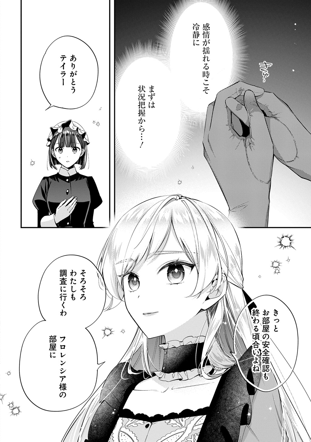 Outaishi ni Konyaku Hakisareta no de, Mou Baka no Furi wa Yameyou to Omoimasu - Chapter 30 - Page 4